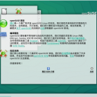 openSUSE 13.2 快速体验