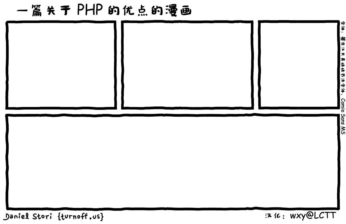 A Comic About PHP Good Parts