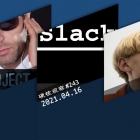 硬核观察 | Slackware 还活着，准备发布 15.0