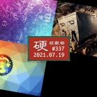 硬核观察 #337 “Linux 随机数生成器”（LRNG） 已经开发了五年