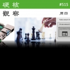 硬核观察 #515 人工智能可以识别匿名棋手