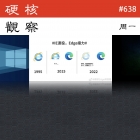 硬核观察 #638 微软：“IE 被黑了这么多年”
