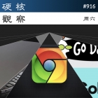 硬核观察 #916 ChromeOS 现在运行在 Linux 和 Zephyr 之上