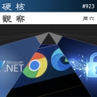 硬核观察 #923 微软劫持 Chrome 下载页面，求你不要抛弃 Edge