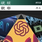 硬核观察 #950 ChatGPT 现在可以访问互联网实时数据