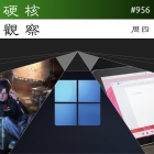 硬核观察 #956 Windows 11 给开始菜单加入广告