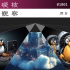 硬核观察 #1001 微软正在研究使 Linux 脚本更安全