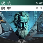 硬核观察 #1139 Linux 基金会是世界上最大的“软件公司”