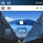 硬核观察 #1182 40 年前，微软宣布 Windows 开发计划